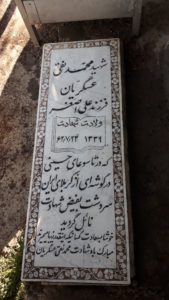 عکس مزار شهید محمدنقی عسگریان فرزند علی اصغر