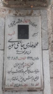 عکس مزار شهید محمدهادی جامعی مویدی فرزند محمدمهدی