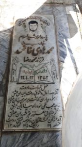 عکس مزار شهید محمدهادی خان محمد فرزند محمدرضا