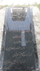 عکس مزار شهید محمدهادی رفیعی فرزند عین اله