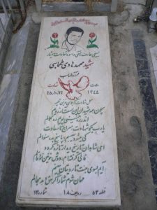 عکس مزار شهید محمدهادی طهماسبی فرزند طهماسب