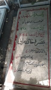 عکس مزار شهید محمدهادی عطارباشی فرزند محمدعلی