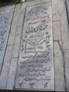 عکس مزار شهید محمدهادی میرزایی ازندریانی فرزند کرم رضا