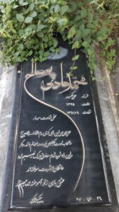عکس مزار شهید محمدهادی پورصالح کچومثقالی فرزند اکبر
