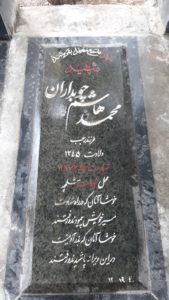 عکس مزار شهید محمدهاشم چوبداران فرزند رجب