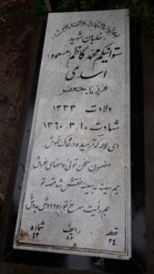 عکس مزار شهید محمدکاظم اسدی فرزند جعفر