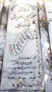عکس مزار شهید محمدکریم نوحی فرزند محمداسماعیل