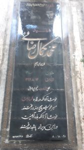 عکس مزار شهید محمدکمال رضائی فرزند ابراهیم