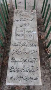 عکس مزار شهید محمد آشتاب فرزند حسن