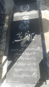 عکس مزار شهید محمد آقانظرپور فرزند عیوض