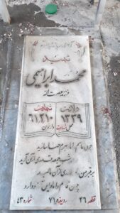 عکس مزار شهید محمد ابراهیمی لنجی فرزند عصمت الله
