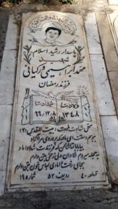 عکس مزار شهید محمد ابراهیمی ورکیانی فرزند رمضان