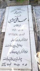 عکس مزار شهید محمد اثنی عشری فرزند محمدحسن