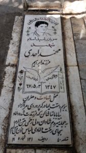 عکس مزار شهید محمد احدی کلیشمی فرزند ابراهیم