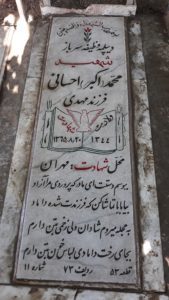 عکس مزار شهید محمد احسانی فرزند مهدی