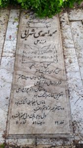 عکس مزار شهید محمد احمدی شهرابی فرزند علی