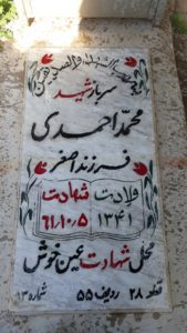 عکس مزار شهید محمد احمدی فرزند اصغر