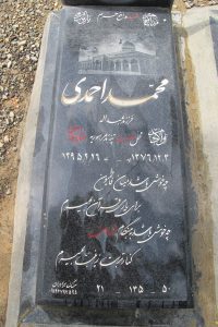عکس مزار شهید محمد احمدی فرزند عبداله