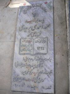 عکس مزار شهید محمد احمدی فرزند علی محمد