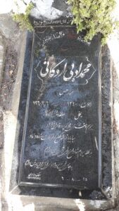 عکس مزار شهید محمد ادبی اردکانی فرزند حسن
