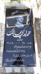 عکس مزار شهید محمد اروکی چهارلنگ فرزند سپهدار