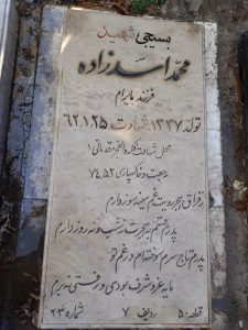 عکس مزار شهید محمد اسدزاده فرزند بایرام