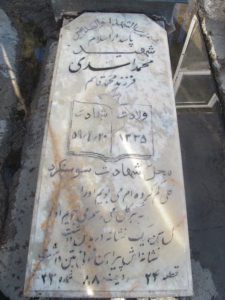 عکس مزار شهید محمد اسدی فرزند محمدقاسم