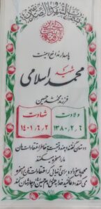 عکس مزار شهید محمد اسلامی جهرمی فرزند محمدحسین