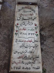 عکس مزار شهید محمد اسلامی فرزند شمس الدین