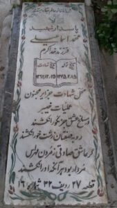 عکس مزار شهید محمد اسماعیلی فرزند خداکرم