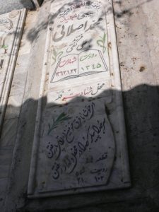 عکس مزار شهید محمد اصلانی فرزند علی نقی