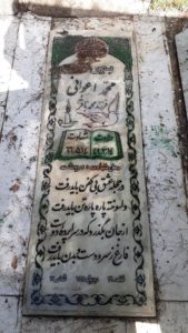 عکس مزار شهید محمد اعوانی فرزند محمدباقر