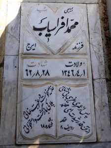 عکس مزار شهید محمد افراسیاب فرزند ایرج