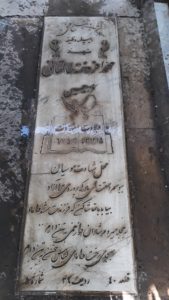 عکس مزار شهید محمد افروخته طالقانی فرزند حسین