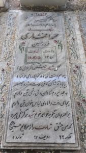 عکس مزار شهید محمد افشاری فرزند حسین