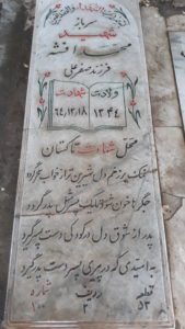 عکس مزار شهید محمد افشه فرزند صفرعلی