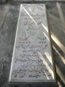 عکس مزار شهید محمد البرزی فرزند اله قلی