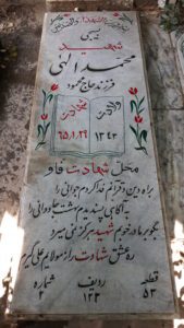 عکس مزار شهید محمد الهی فرزند محمود
