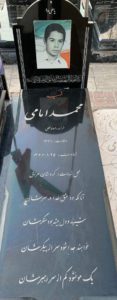 عکس مزار شهید محمد امامی فرزند رمضانعلی