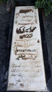 عکس مزار شهید محمد امیری کیا فرزند حسین
