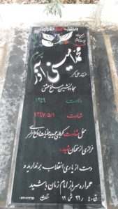 عکس مزار شهید محمد امینی آذر فرزند علی اکبر