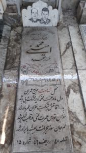 عکس مزار شهید محمد امینی فرزند محمود