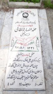 عکس مزار شهید محمد انصارلونظامی فرزند مرتضی