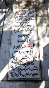 عکس مزار شهید محمد انصاری دزفولی فرزند میرزاحسن
