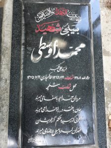 عکس مزار شهید محمد اوسطی فرزند علی اکبر