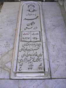 عکس مزار شهید محمد اژگان فرزند محمد علی
