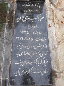 عکس مزار شهید محمد اکبری زاویه فرزند بابا