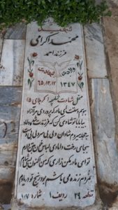 عکس مزار شهید محمد اکرامی چوکامی فرزند احمد