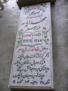 عکس مزار شهید محمد ایاسه فرزند صفر