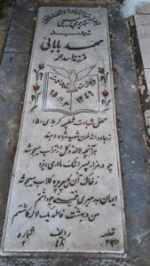 عکس مزار شهید محمد بابائی فرزند اسداله